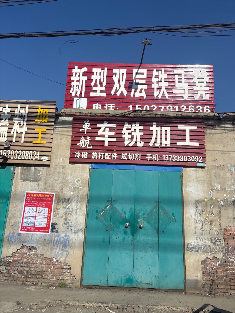 车铣加工 冷镦 热打配件 线切割（第 1 张）