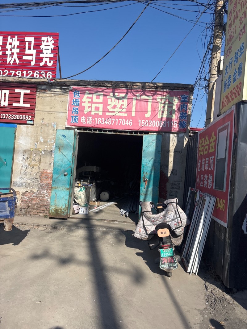 铝塑门窗 包墙吊顶  室内装修（第 1 张）