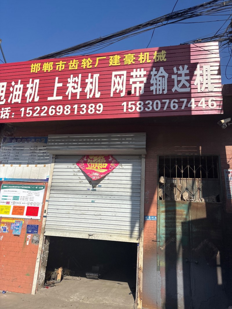 邯郸市齿轮厂建豪机械 上料机  网带输送机（第 1 张）