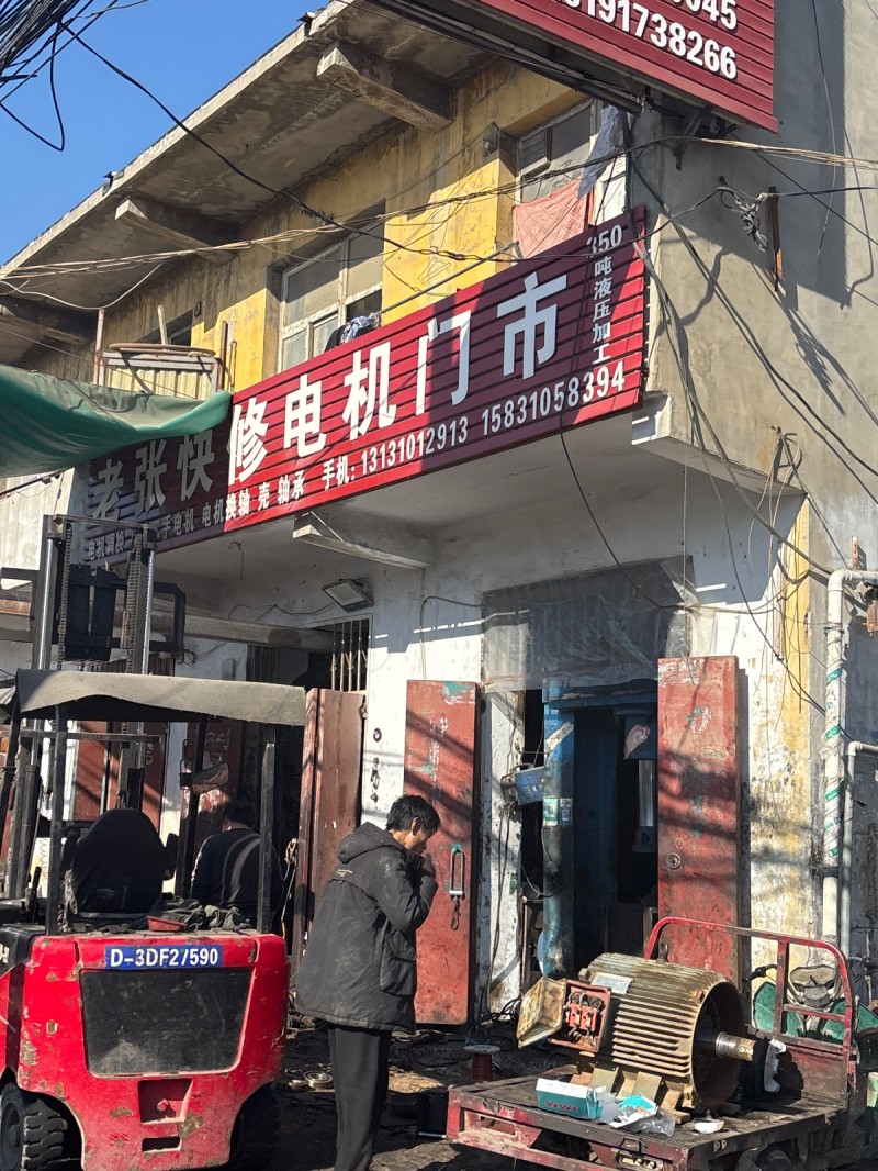 老张快修电机门市 电机调换  电机换轴 壳 轴承（第 1 张）