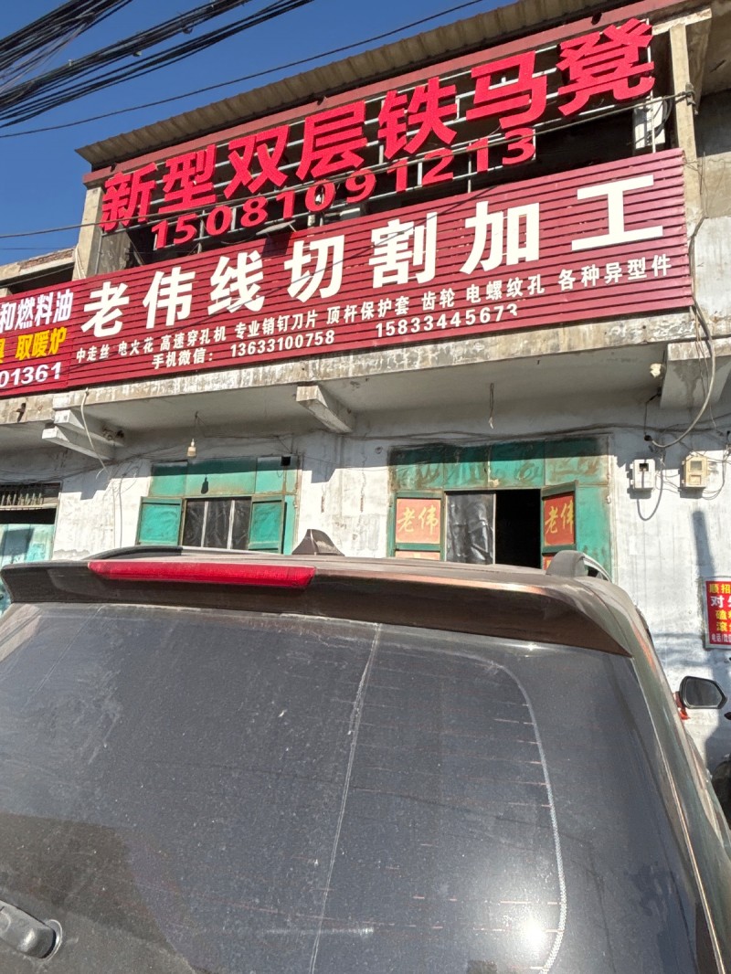 老伟线切割加工 
中走丝 电火花 高速穿孔机 专业销钉刀片 顶杆保护套 齿轮电（第 1 张）