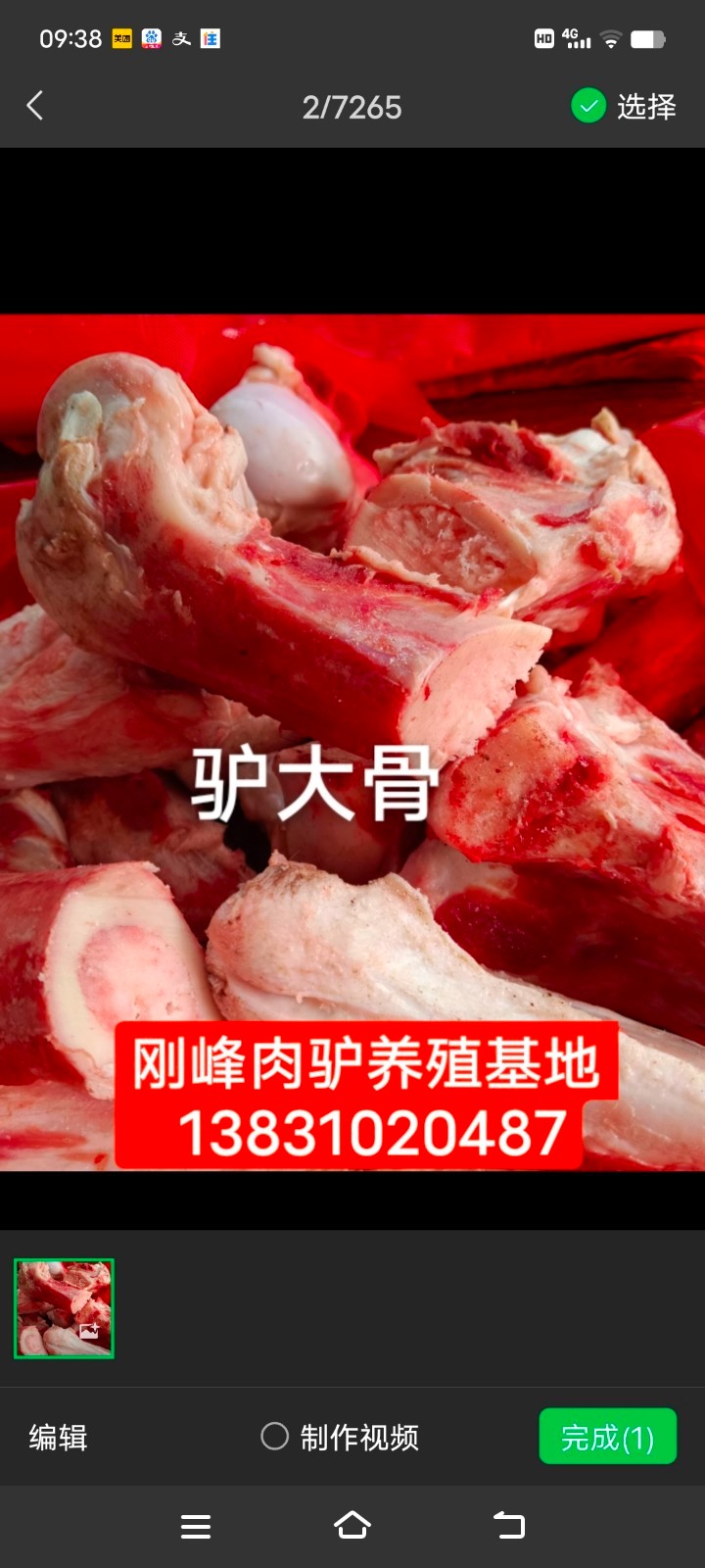好消息，邯郸永年刚峰肉驴养殖基地常年供应生鲜驴肉，驴下水，活驴批发！现杀现卖，保（第 1 张）