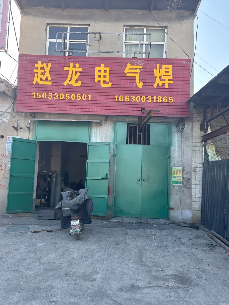 赵 龙 电 气 焊（第 1 张）