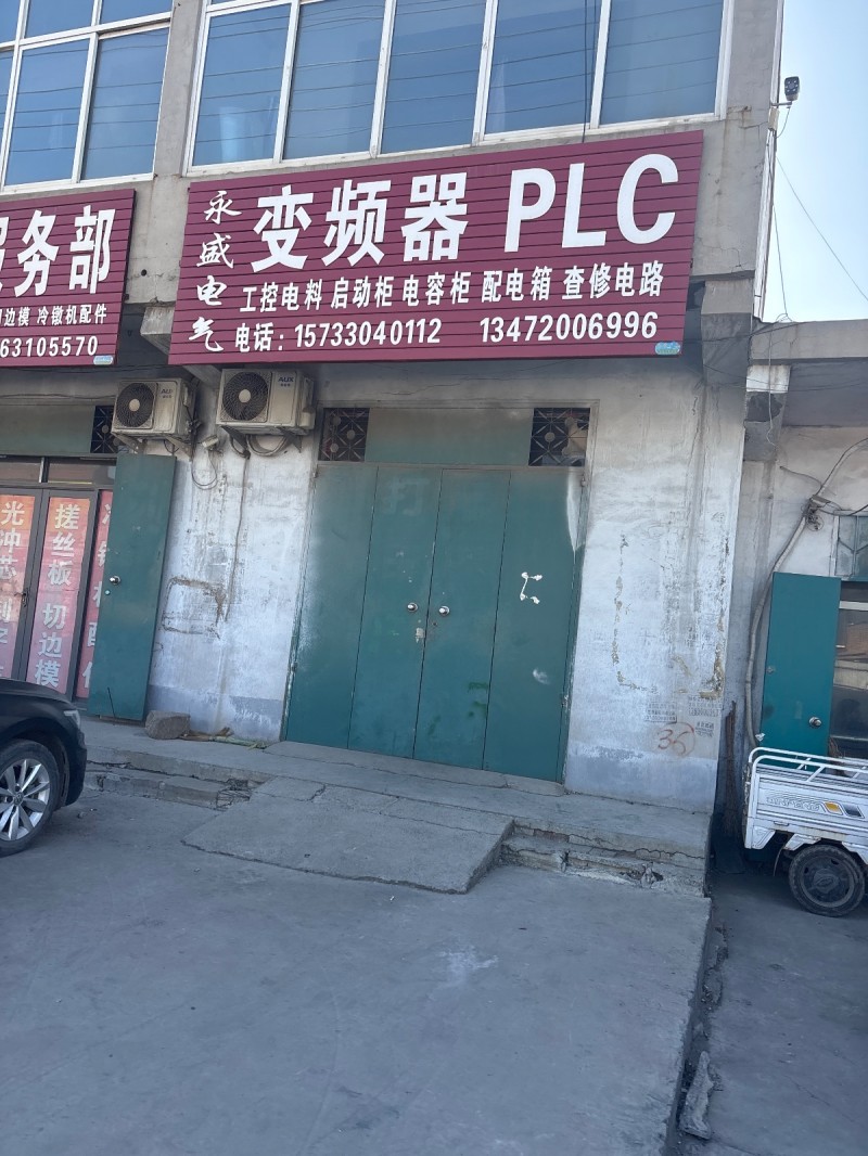 变频器 PLC 工控电料 启动柜电容柜 配电箱 查修电路（第 1 张）