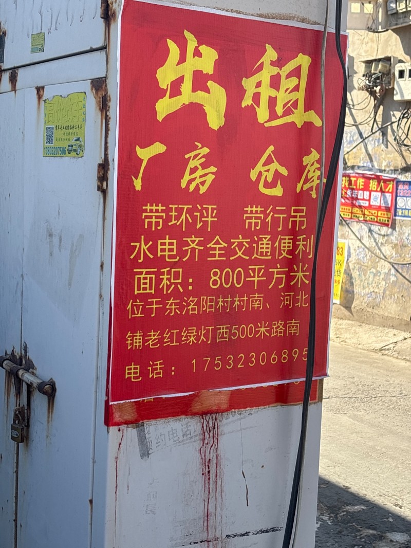 出租厂房 仓库
带环评 带行吊
水电齐全交通便利
面积:800平方米
位（第 1 张）