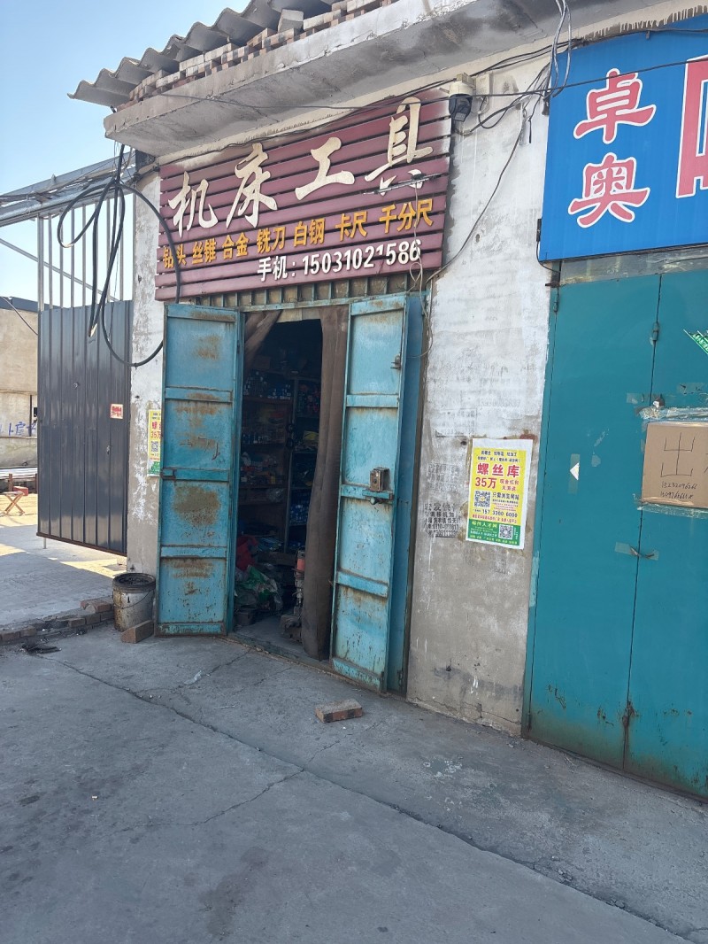 机床工具.
钻头 丝维 合金、铣刀 白钢 卡天、于分尺（第 1 张）