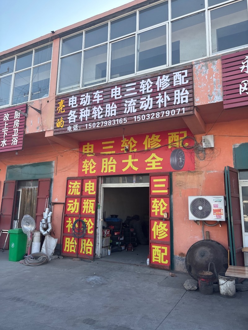 电动车 电二轮修配各种轮胎 流动补胎（第 1 张）