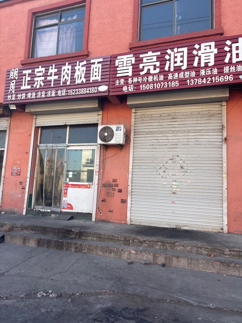 雪亮润滑油
主营:各种号冷微机油 高速成型油 液压油 搓丝油（第 1 张）
