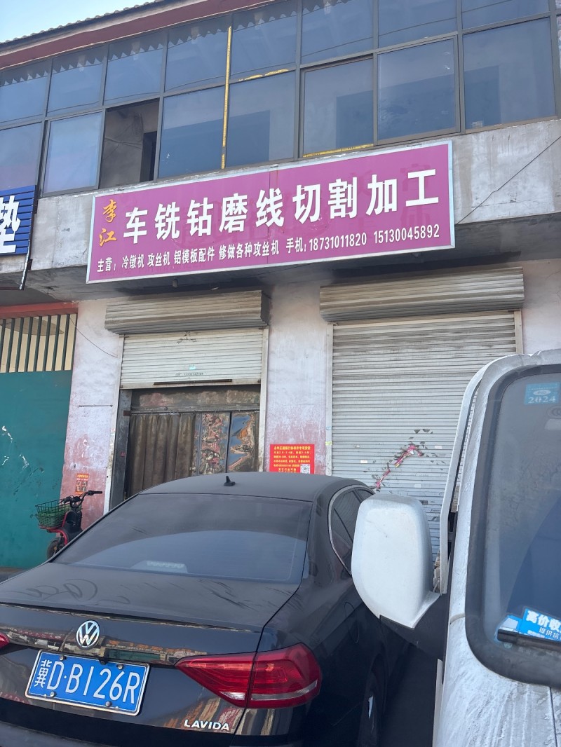 车铣钻磨线切割加工
主营：冷墩机 攻丝机 铝模板配件 修做各种攻丝机（第 1 张）