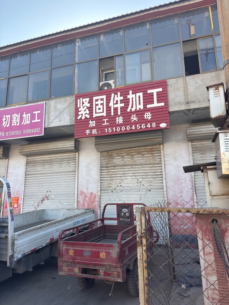 紧固件加工 加工接头母（第 1 张）