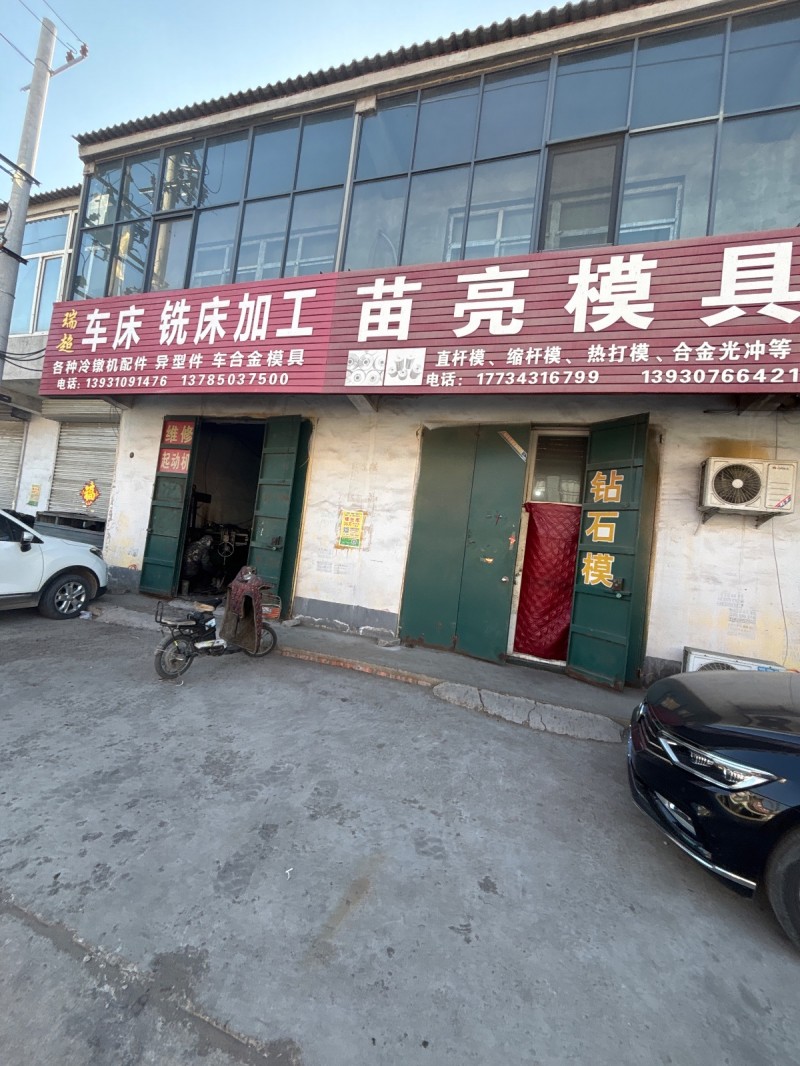 车床 铣床加工
各种冷辙机配件 异型件 车合金模具（第 1 张）