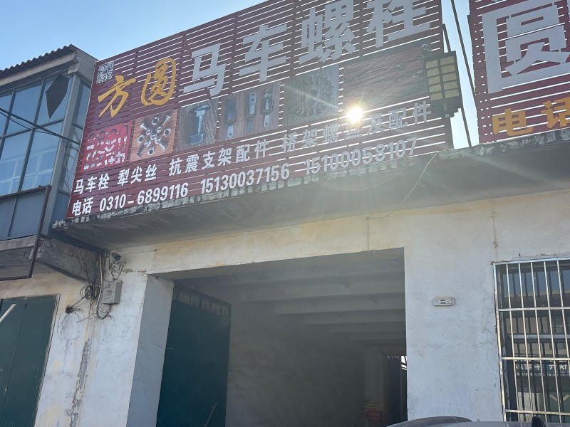 马车栓 犁尖丝 抗震支架配件 桥架螺丝及配件（第 1 张）