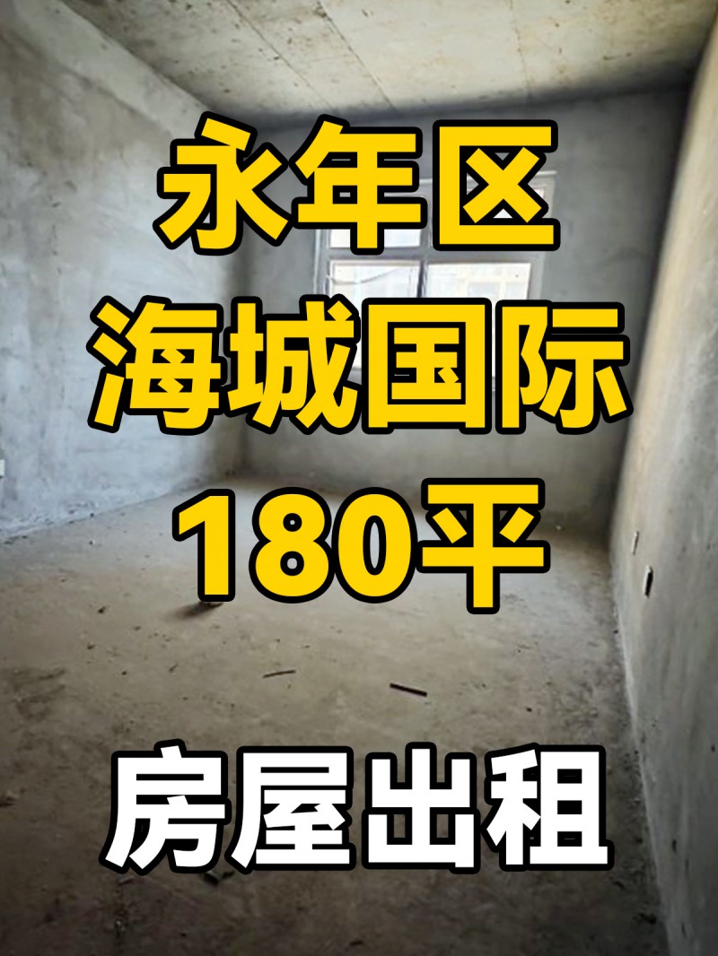 出售海城国际毛坯房，四室两厅两卫180平，带车库地下室120万，经典户型好楼层好（第 6 张）