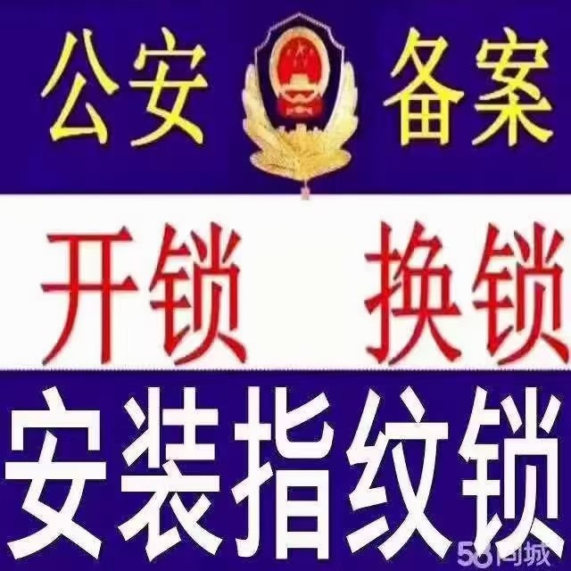 开锁，换锁，修锁，安装指纹锁（第 2 张）