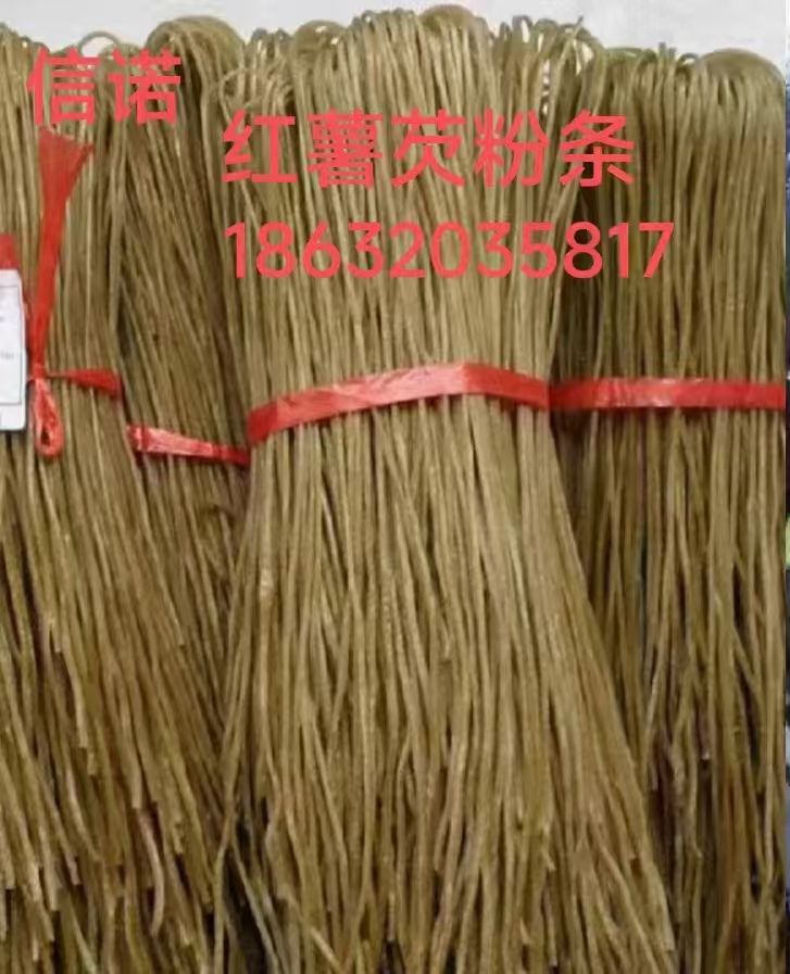 地地道道永年土产品，信诺粉条无添加剂，不含胶，口感光滑润泽，走亲访友，员工福利，（第 1 张）