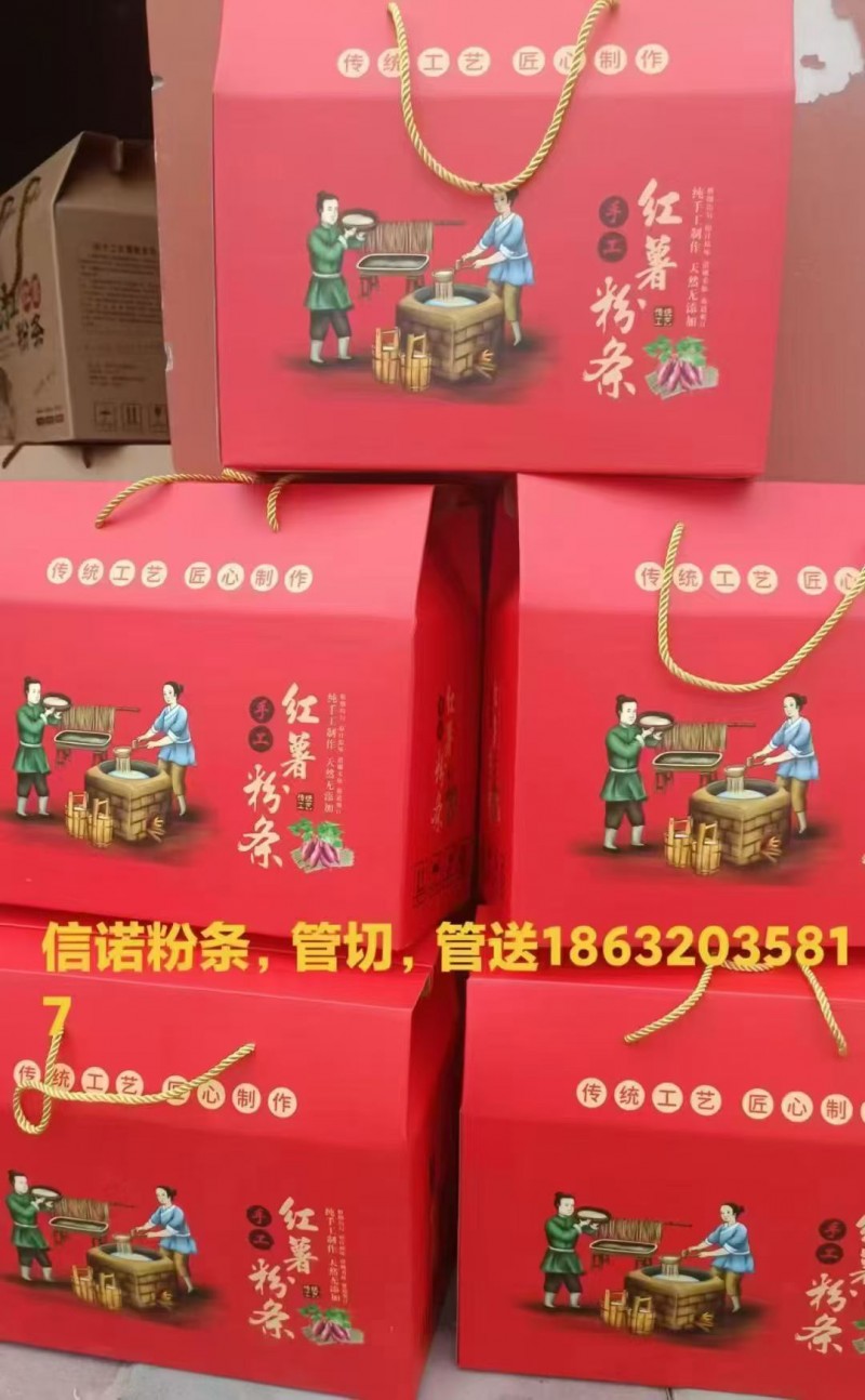 地地道道永年土产品，信诺粉条无添加剂，不含胶，口感光滑润泽，走亲访友，员工福利，（第 2 张）