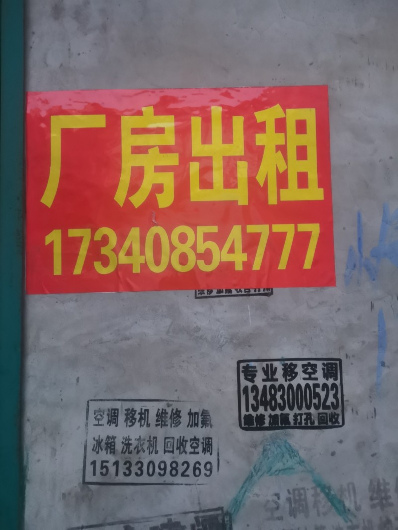 河北铺红楼路口，出租厂房250平带航吊（第 2 张）
