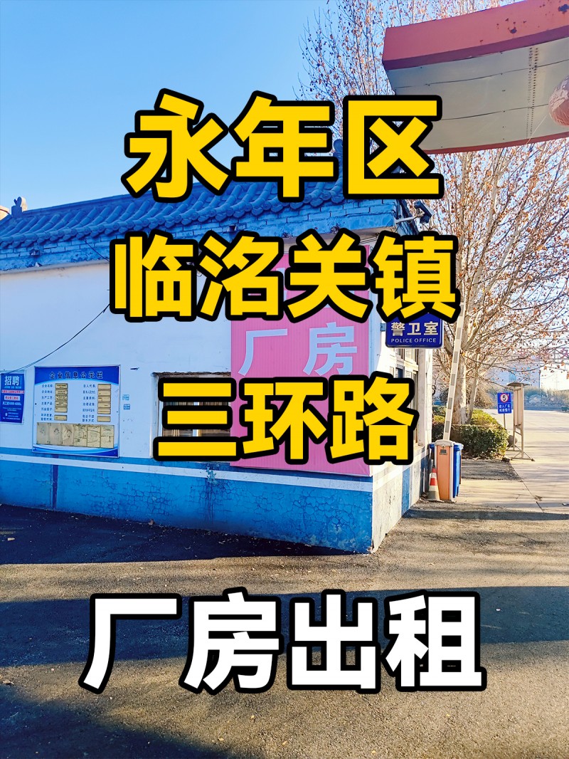 出租厂房，厂内有4000平空余厂房水电齐全，有环评（第 1 张）