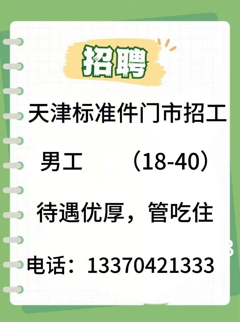 标准件门男工（第 1 张）