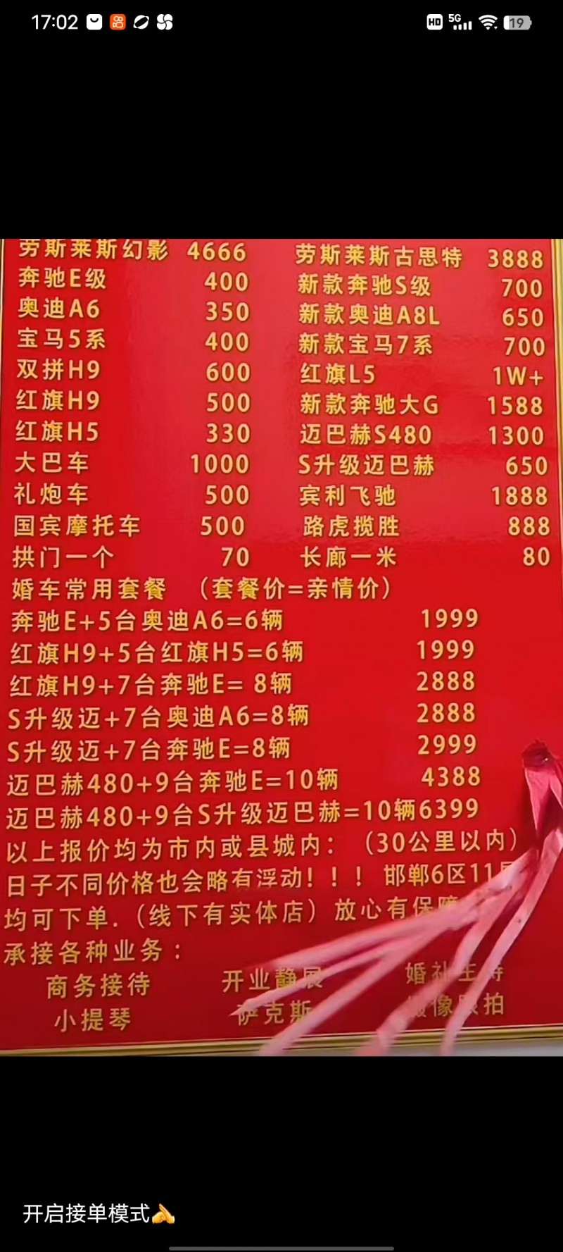 婚庆用车联系（第 1 张）