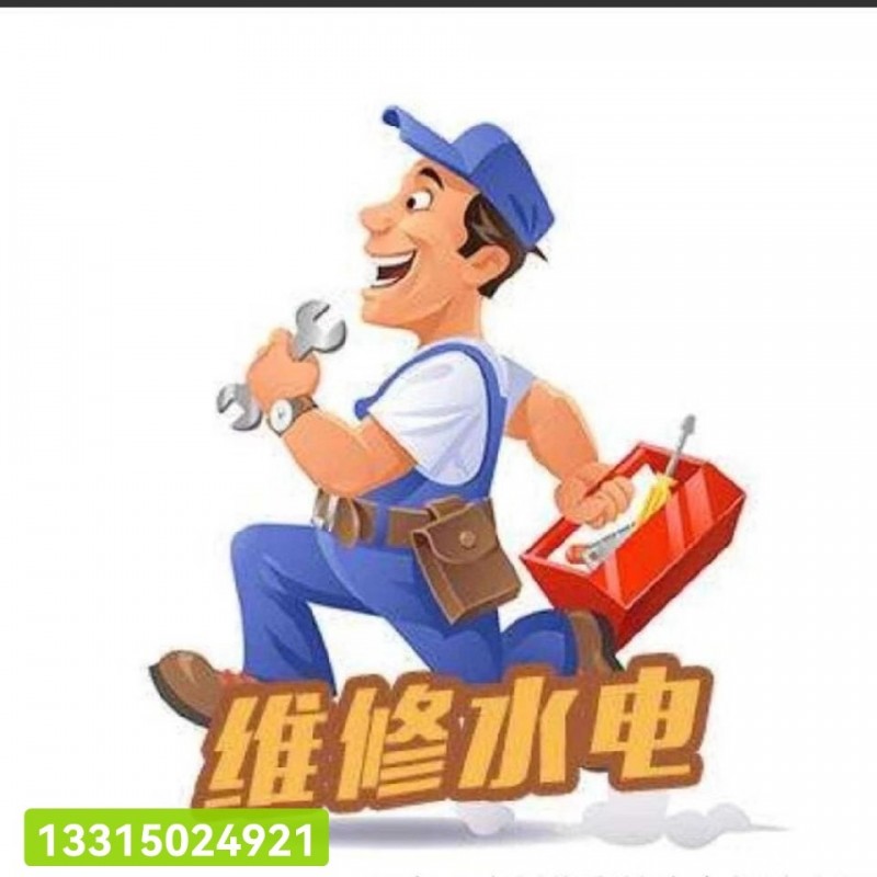 专业水电维修
维修电路安装灯具安装开关插座安装充电桩各种网购灯具、家电、各种线（第 1 张）