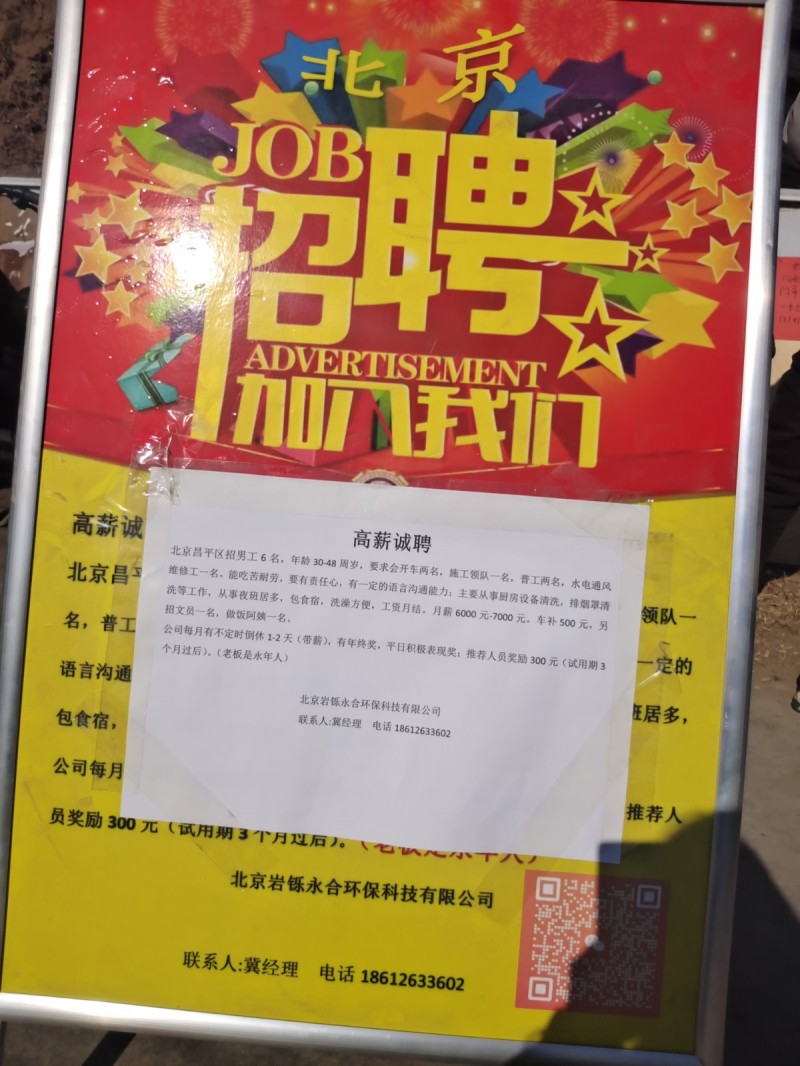 普工两名，会开车两名，做饭人员（第 1 张）