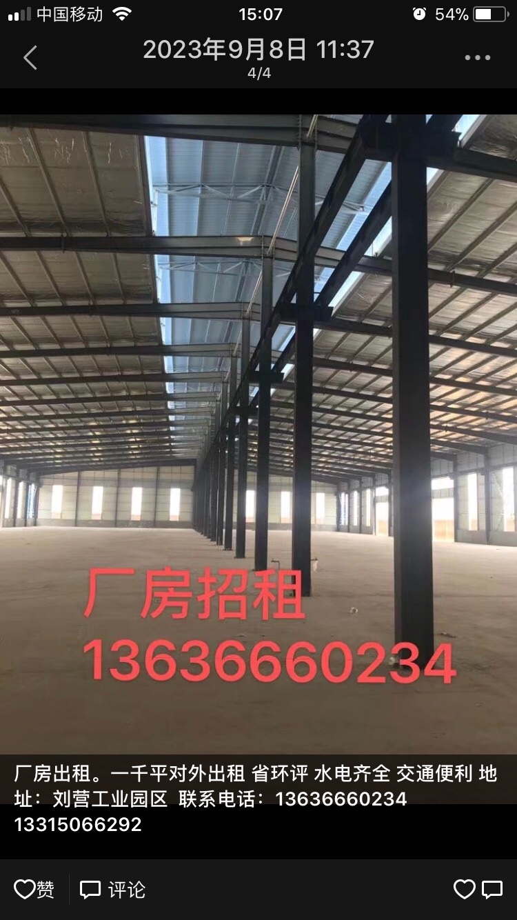 刘营工业园区（亚冠紧固件制造产业园）对外招商。
园区占地8万平方米。一期现代化（第 1 张）