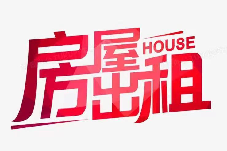 出租！洺州小学附近房，可住宿，进三轮车防便，内有空调，天然气，太阳能热水，有意者（第 2 张）