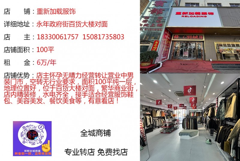 100平男装店，空转，百货大楼对面，万盛商场东面（第 1 张）