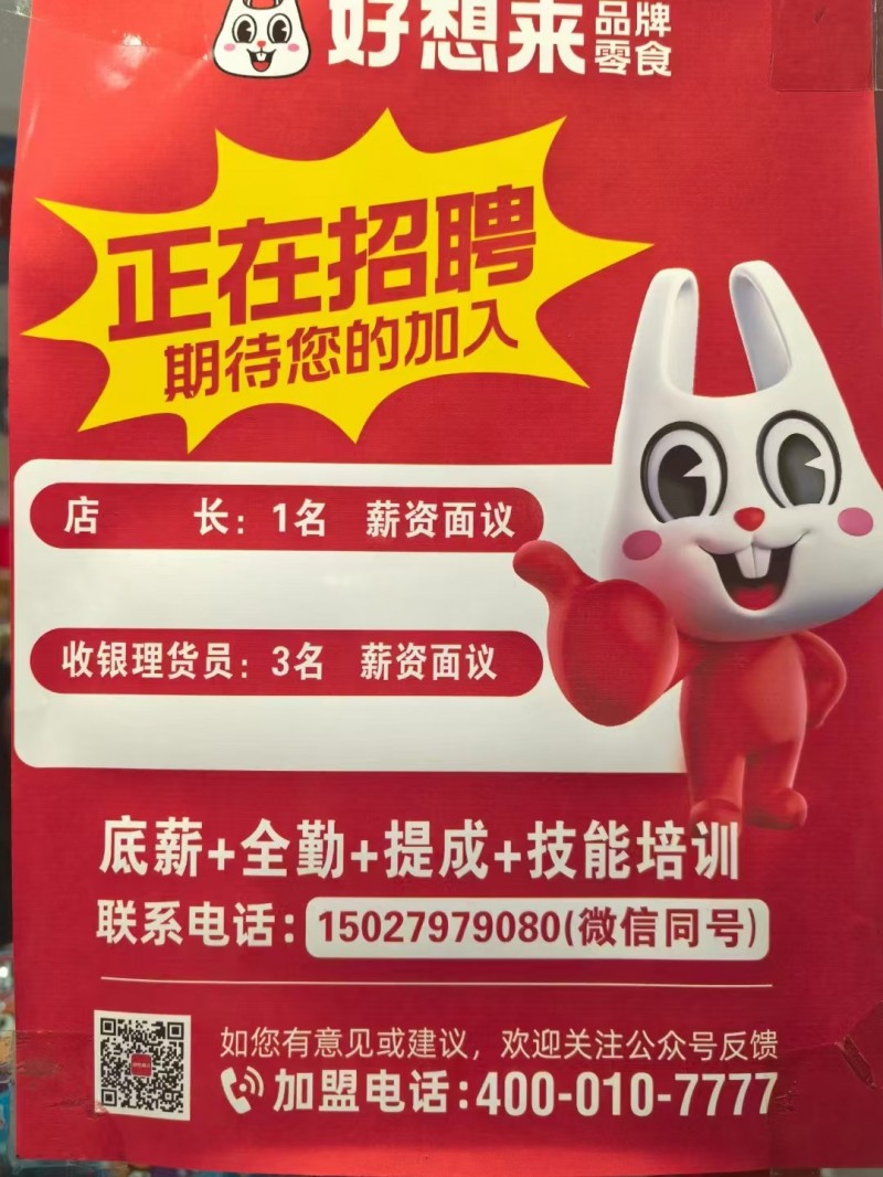 零食店补货理货员（第 1 张）