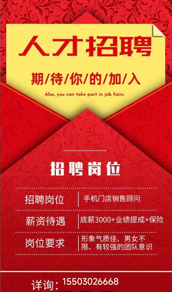 手机门店销售顾问（第 1 张）