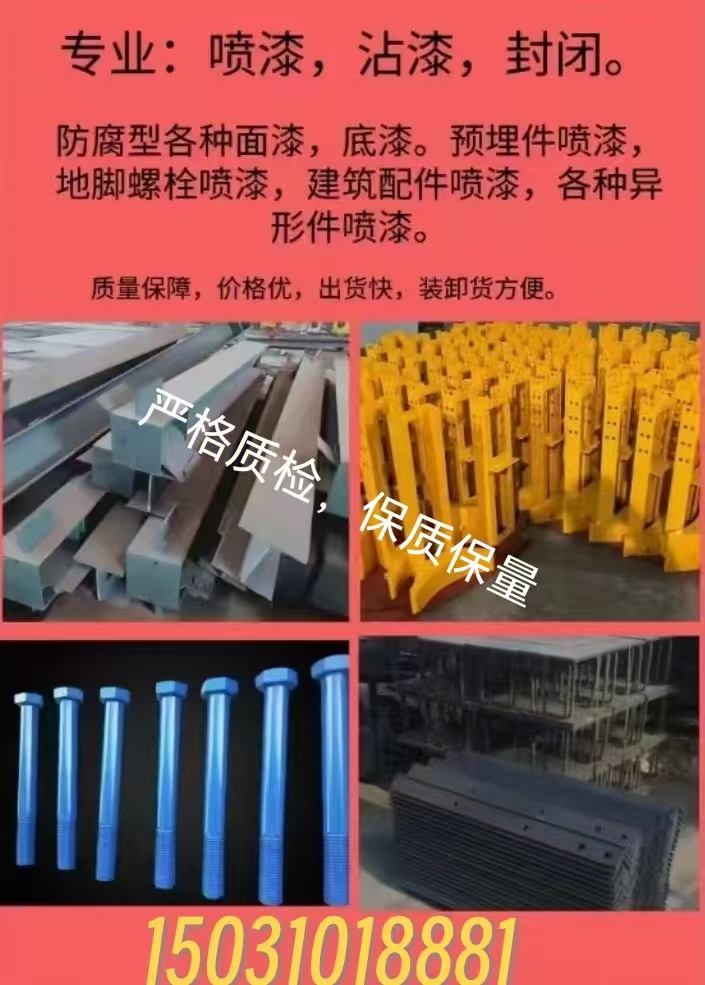 专业:喷漆，沾漆，封闭。高质量喷漆-一遍至五遍，锌层可以要求。
防腐型各种面漆（第 1 张）