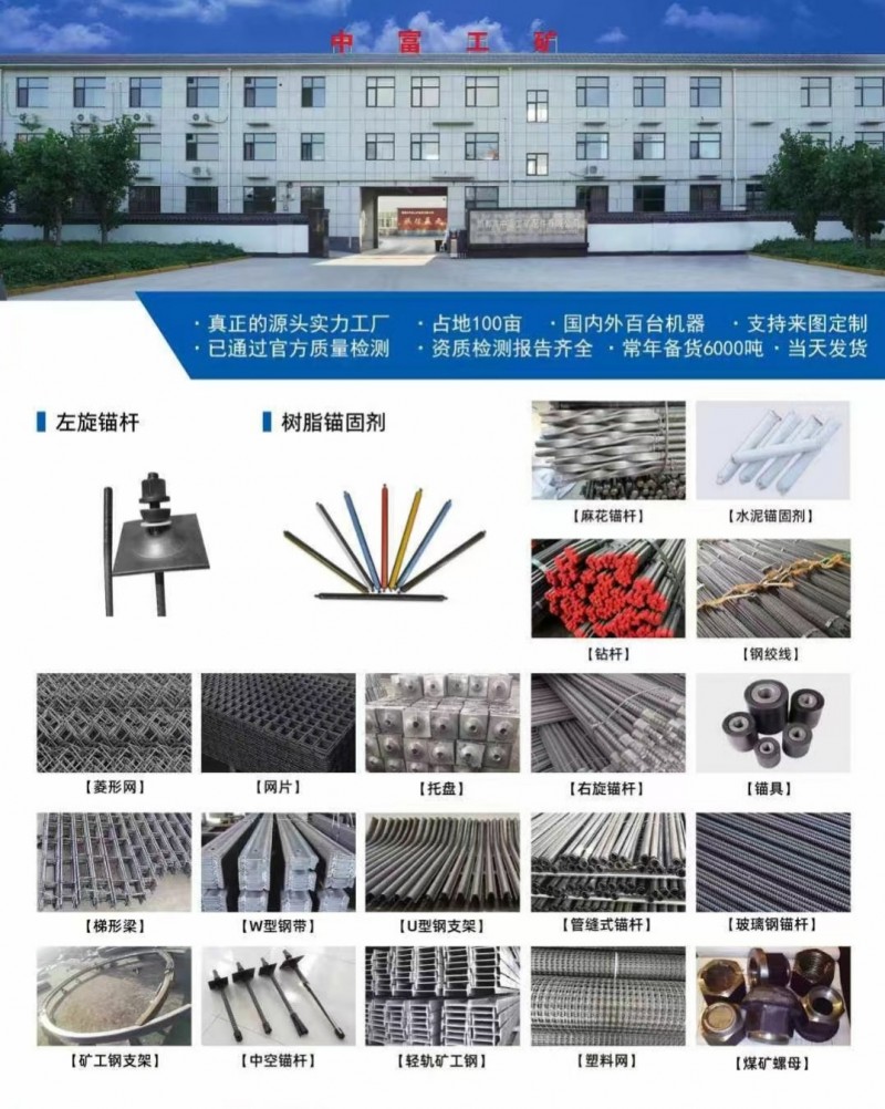 需要工矿支护材料的老板可以联系我哦，实体厂家价格合适质量杠杠的，各种类型锚杆锚固（第 1 张）