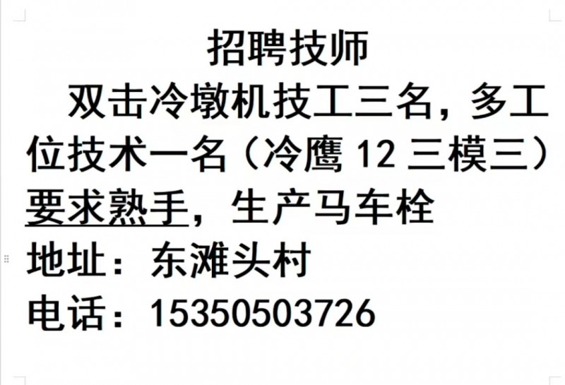 双击冷墩机（第 1 张）