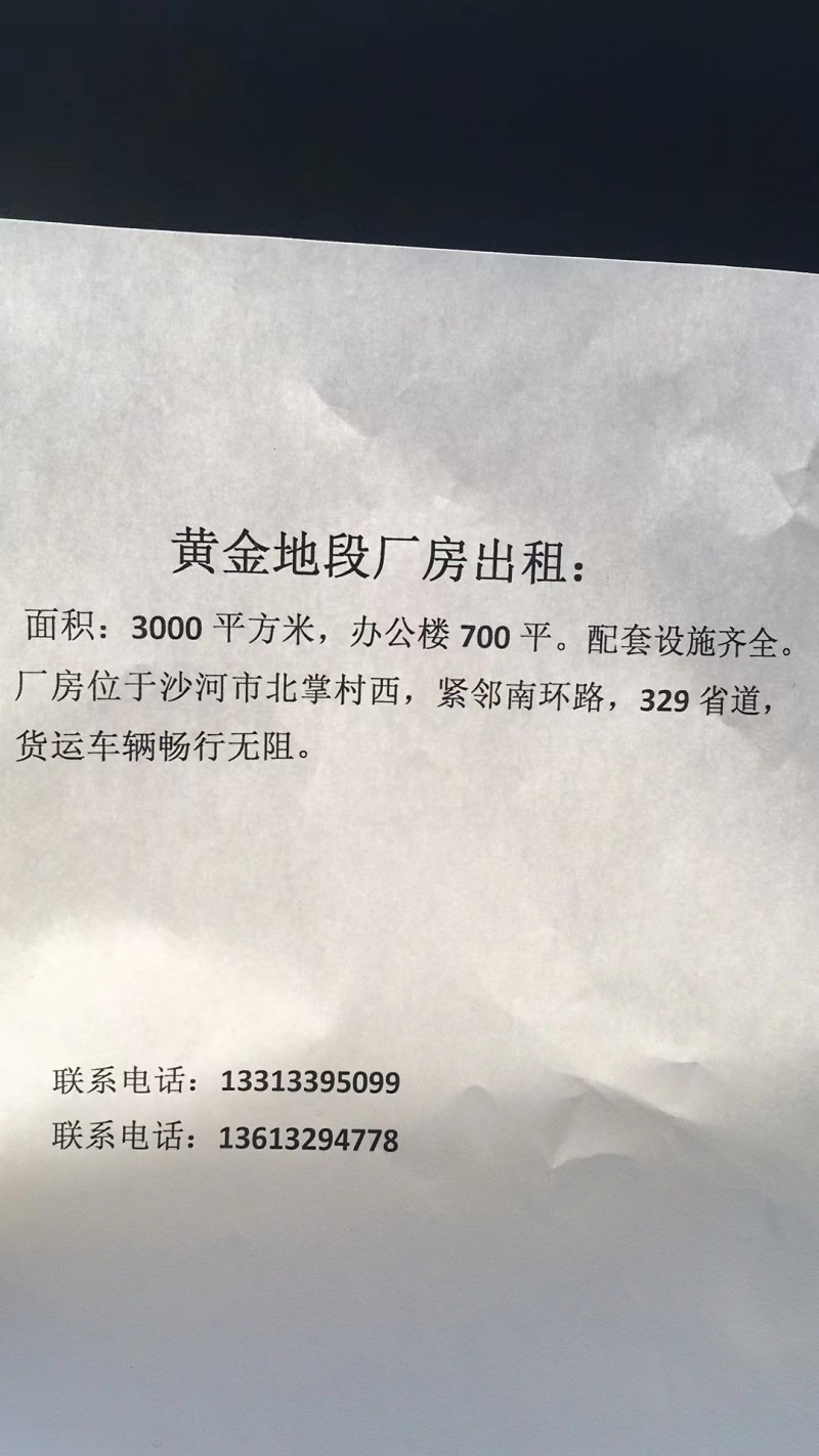 黄金地段厂房出租:
面积:3000平方米，办公楼700平。
配套设施齐全厂房（第 1 张）