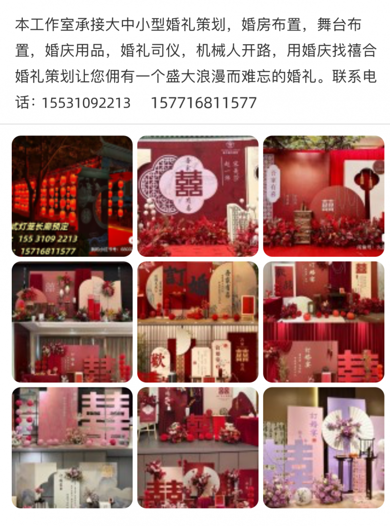 婚礼策划布置需要的联系（第 1 张）