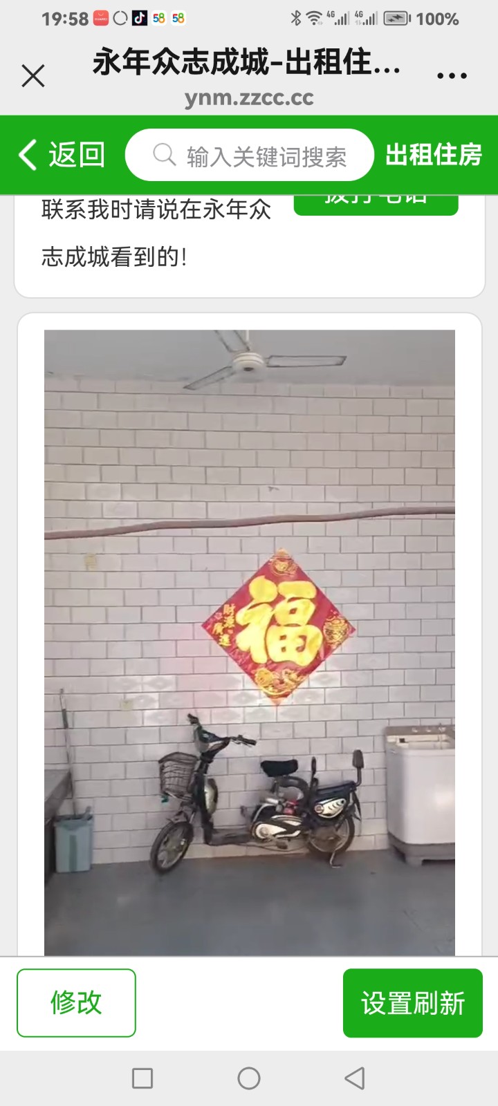洺关镇东洺阳村有一团院出租，水电齐全，邻包入住电话（第 3 张）