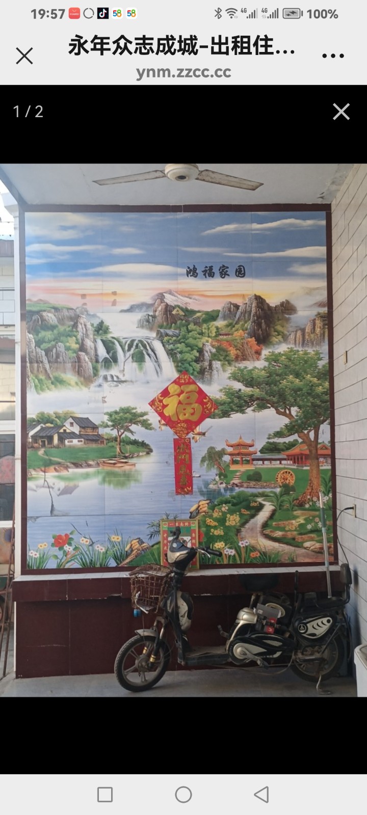洺关镇东洺阳村有一团院出租，水电齐全，邻包入住电话（第 1 张）