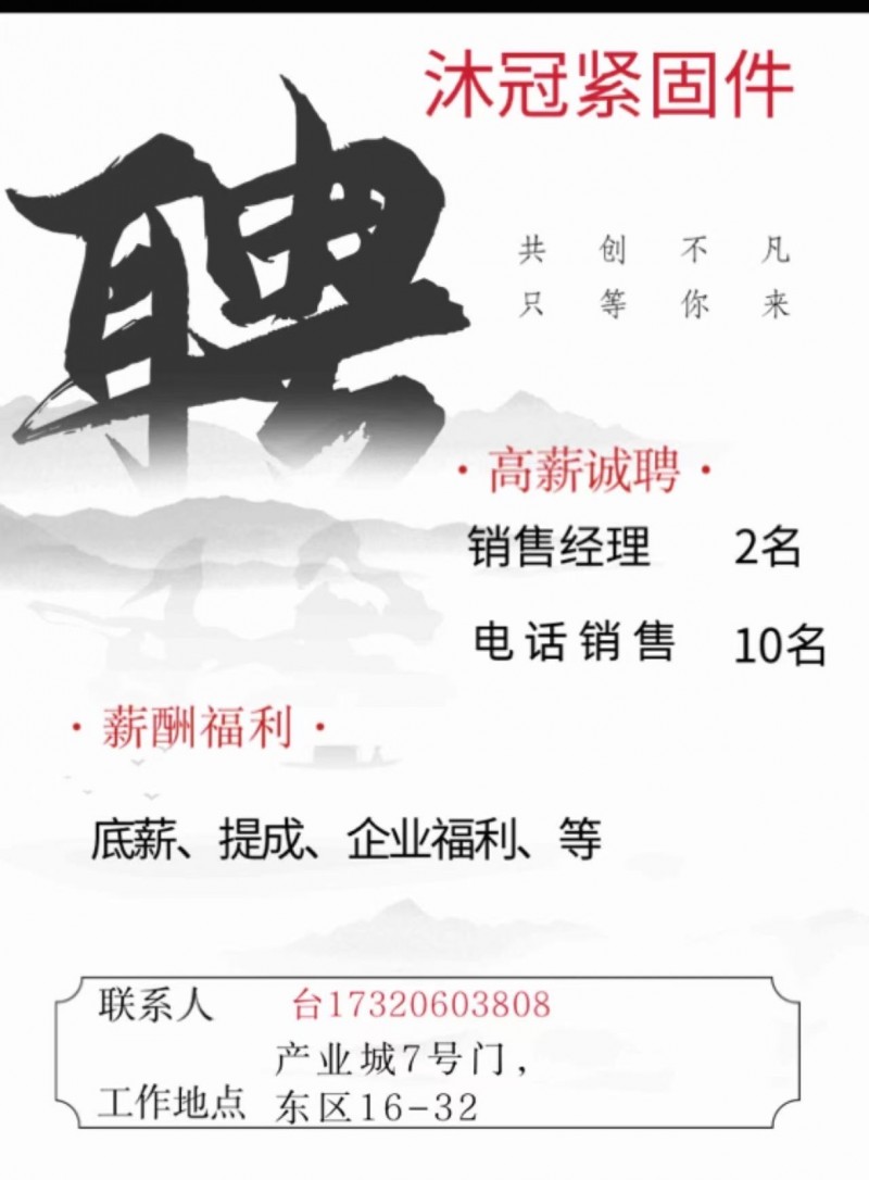 销售主管、电话销售（第 1 张）