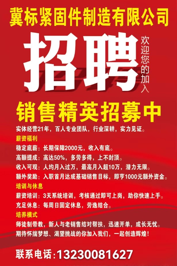 紧固件销售（第 1 张）
