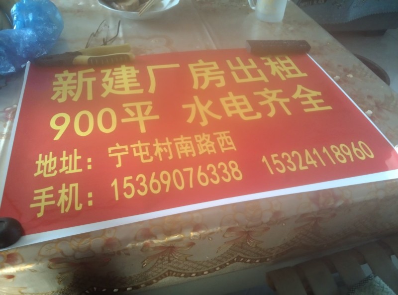 厂房面积900平方米左右，有航吊，位置在大路边，装货卸货方便，可长租，有3相电和（第 1 张）