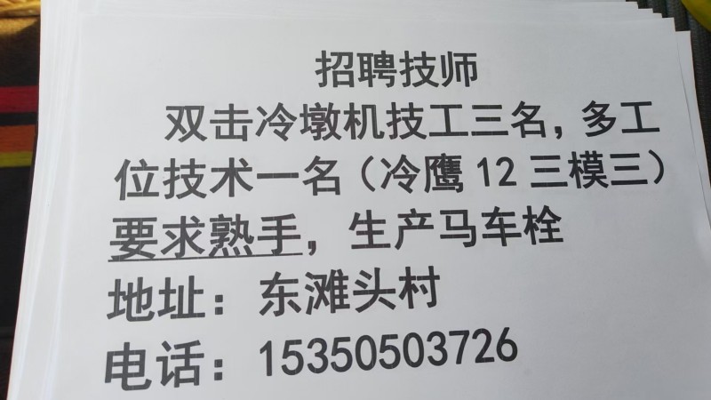 多工位技术，双击冷墩机技工（第 1 张）