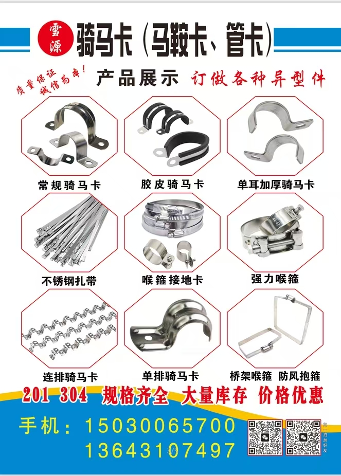 不锈钢内膨胀 骑马卡 管卡
常规骑马卡   
胶皮骑马卡   
单耳加厚骑（第 1 张）
