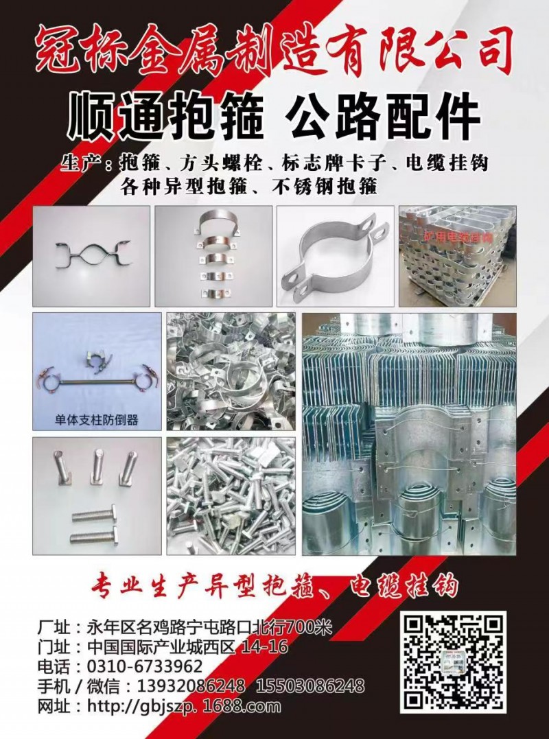 冠标金属制品有限公司
主要生产：标志牌了抱箍、不锈钢抱箍、方头螺丝、防倒链、防（第 1 张）