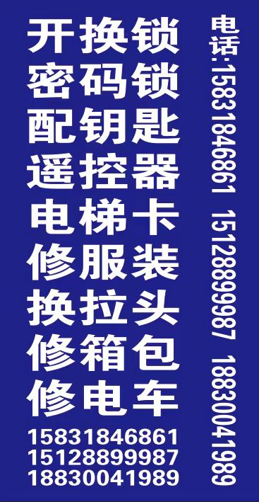 开锁 换锁 专配电梯卡  有需要的联系（第 4 张）