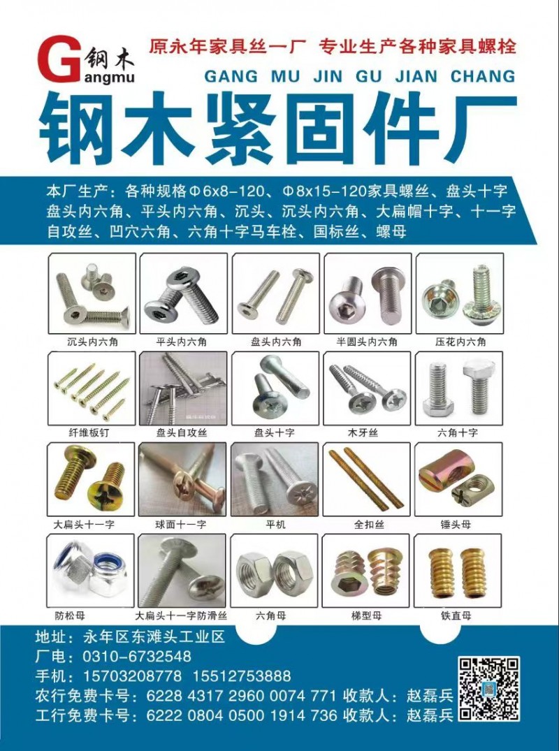 本厂生产:各种规格Ф6x8-120、Ф8x15-120家具螺丝、盘头十字盘头内六（第 1 张）