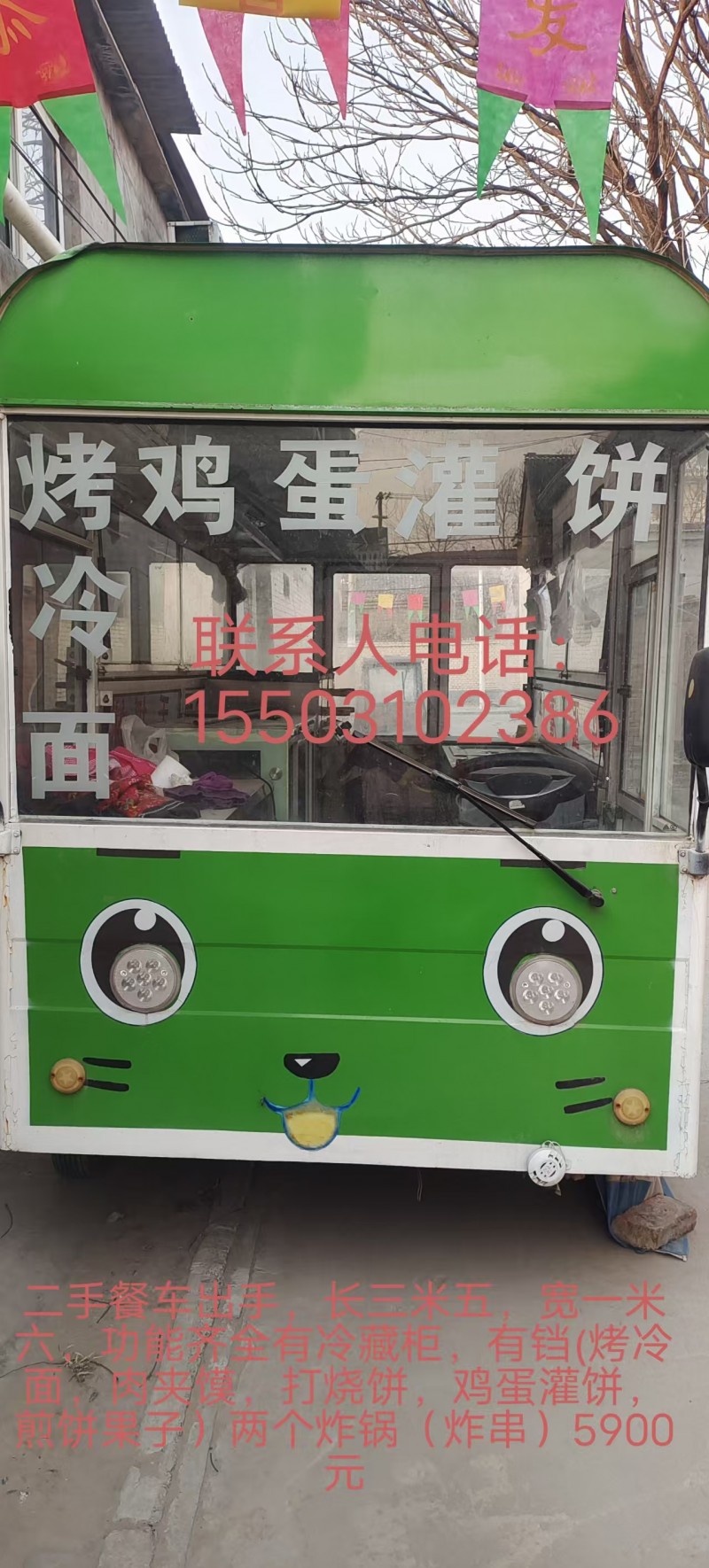 二手餐车出手，长三米五，宽一米六，功能齐全有冷藏柜，有铛(烤冷面，肉夹馍，打烧饼（第 1 张）