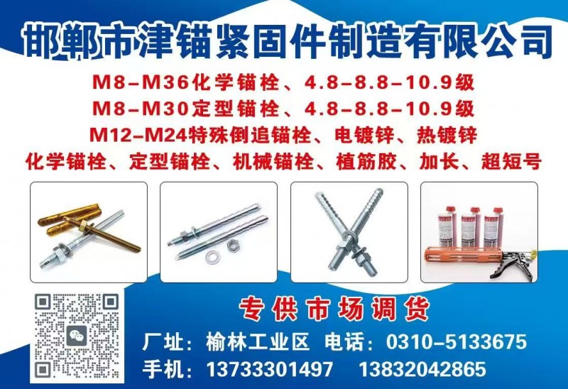 M8-M36化学锚栓、4.8-8.8-10.9级 M8-M30定型锚栓、4.8-（第 1 张）