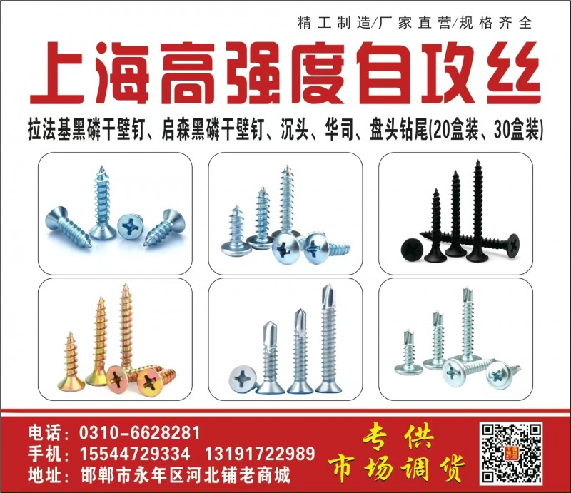 拉法基黑磷干璧钉、启森黑磷干壁钉、沉头、华司、盘头钻尾(20盒装、30盒装)（第 1 张）