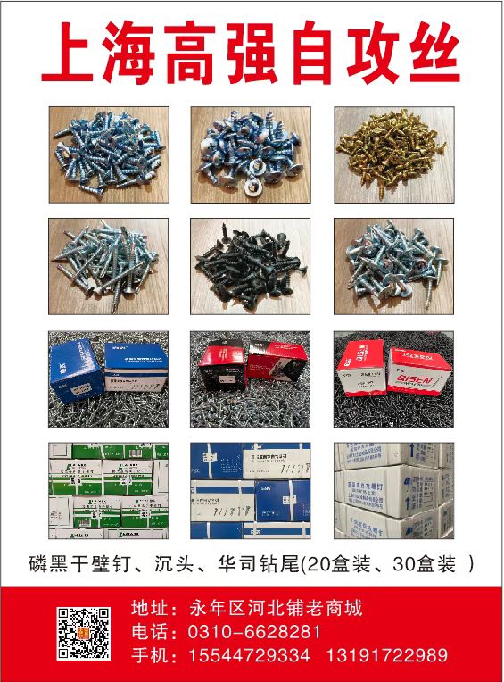 拉法基黑磷干璧钉、启森黑磷干壁钉、沉头、华司、盘头钻尾(20盒装、30盒装)（第 2 张）